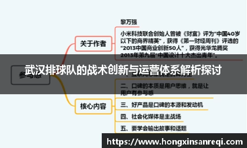 武汉排球队的战术创新与运营体系解析探讨